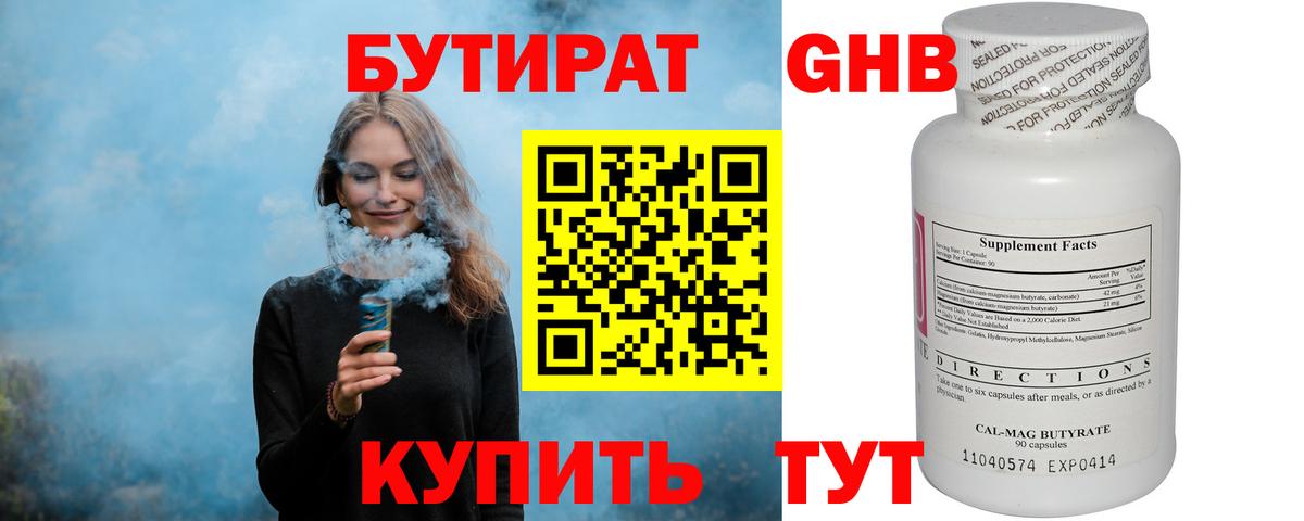 БУТИРАТ  Бутират BDO  Вход с VPN  Петрозаводск 