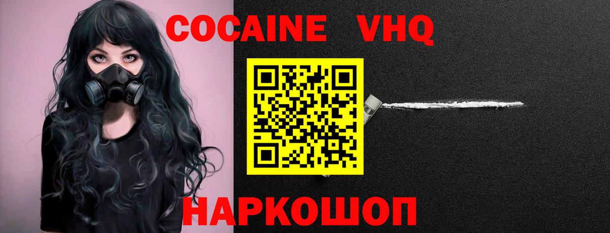 Кокаин VHQ Петрозаводск