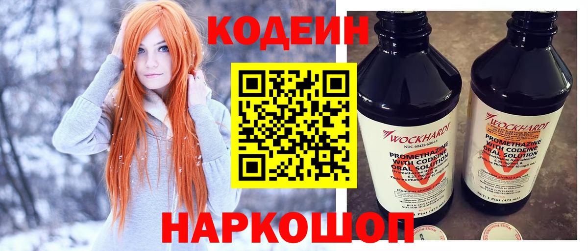 Петрозаводск  Кодеин напиток Lean (лин)  Вход с VPN 