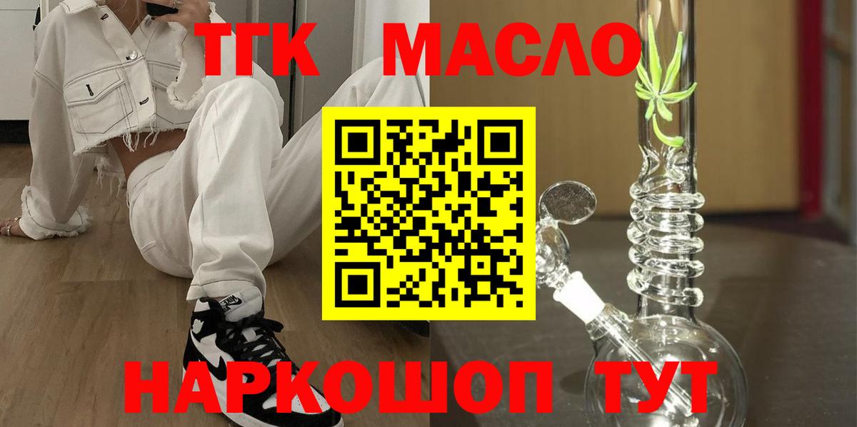 ТГК жижа  ТГК концентрат  Петрозаводск  Вход с VPN 